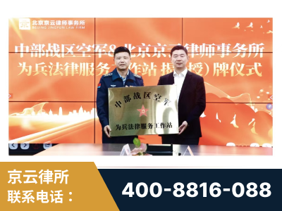 丽江-北京京云律师事务所与《北京晚报》达成战略合作